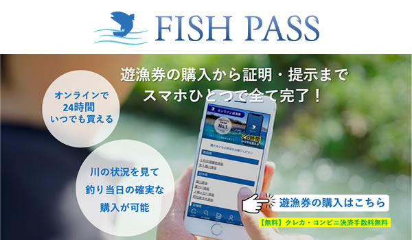 FISH PASS(フィッシュパス)